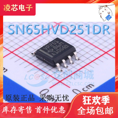 原装 | SN65HVD251D SN65HVD251DR VP251 SOP-8 集成 IC芯片