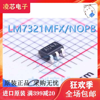 原装正品 LM7321MFX/NOPB LM7321MF SOT-23-5 负载运放 AU4A