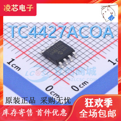 全新原装 TC4427ACOA TC4427AC SOP8 贴片功率驱动器 空调芯片