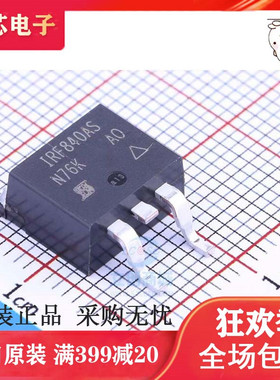 进口全新 IRF840ASTRLPBF 贴片TO263 场效应三极管 原装 F840AS