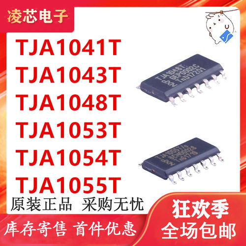 TJA1041 1043 1048 1053 1054 1055T /C AT SOP14 全新进口原装