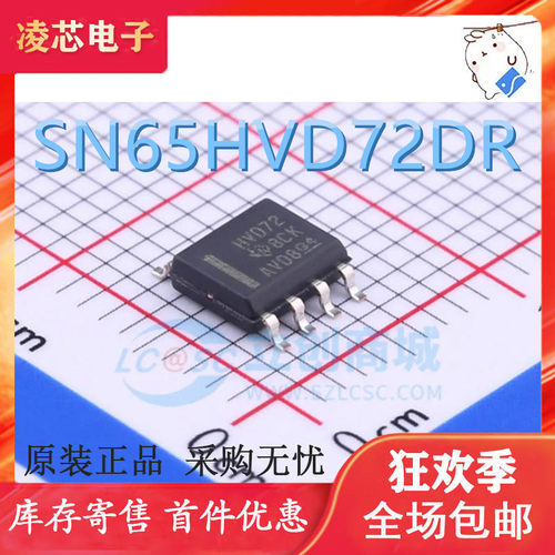 原装 | SN65HVD72DR SN65HVD72D HVD72 SOP-8 收发器 IC芯片
