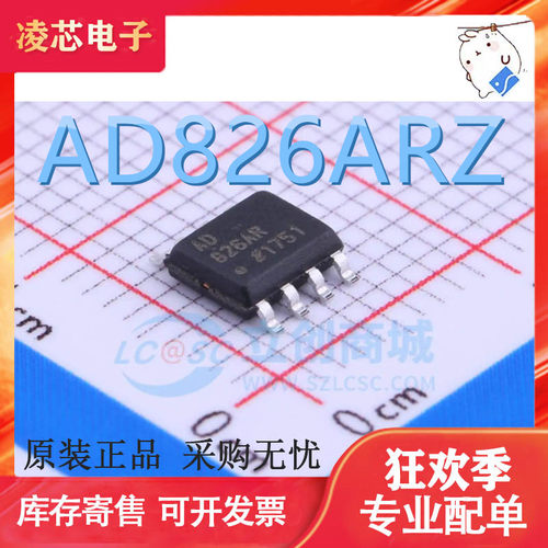 AD826ARZ AD826AR 运放IC芯片 贴片SOP8 全新原装 质量保证 现货