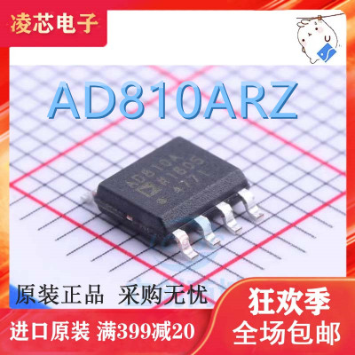 全新现货AD810 AD810A AD810ARZ AD810AR 视频运算放大器 芯片