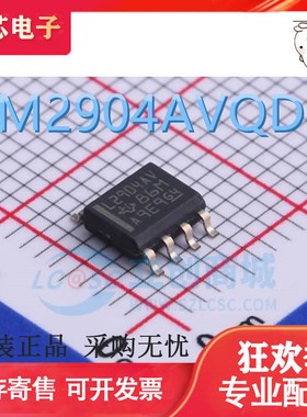 全新原装 贴片 LM2904AVQDR SOIC-8 双路通用运算放大器IC芯片