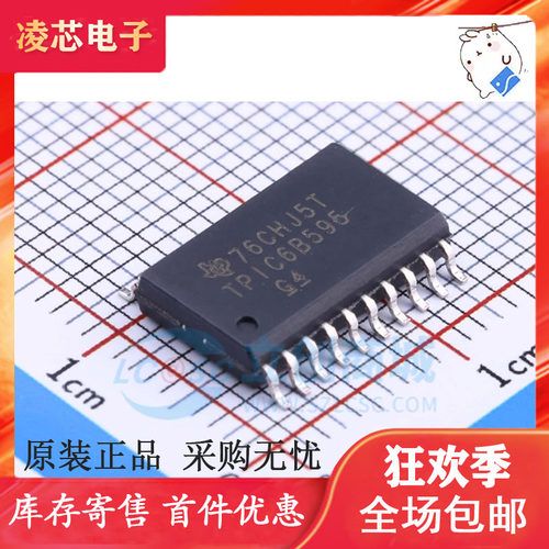 全新原装 TPIC6B595DWR TPIC6B595DWRG4 TPIC6B595 贴片SOP20