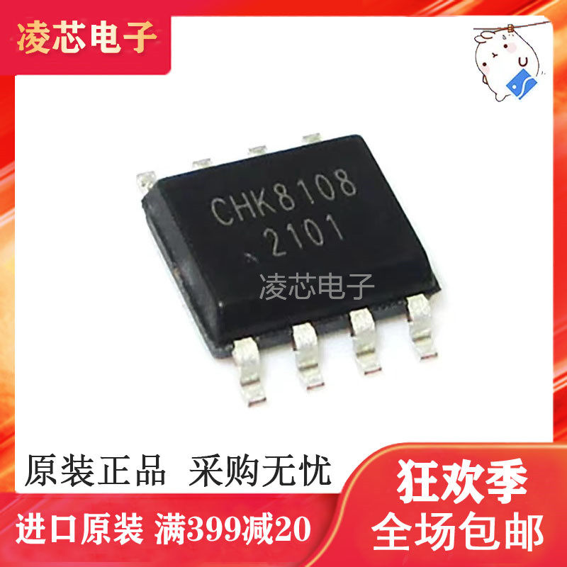 CHK8108 多节锂电池充电电源管理芯片 贴片SOP-8 全新原装