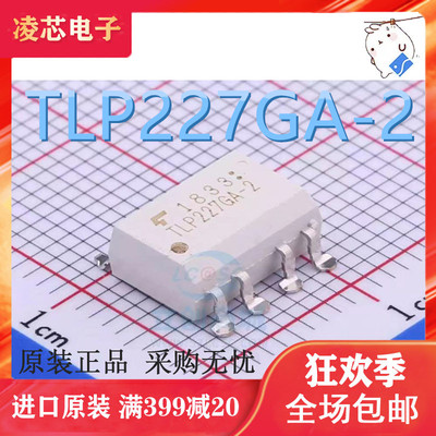 全新原装 TLP227GA-2 SOP-8贴片 进口光耦 TLP227GA TLP227