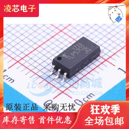 全新原装进口 TLP5702 SOP-6L MOS驱动 TLP5702 SOP-6 贴片