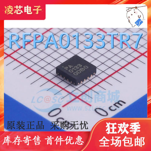原装正品 RFPA0133TR7 RFPA0133 PA0133 射频放大器芯片QFN16