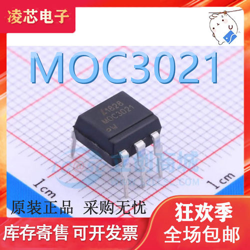 MOC3021 MOC3022 MOC3023 MOC3020 DIP-6 直插 光耦 双向可控硅