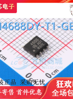 SI4688DY SI4688DY-T1-GE3 4688 MOS管 N沟道 30V 8.9A 全新原装