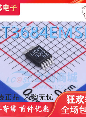 原装正品 LT3684EMSE 印字LTCVS MSOP10 贴片 全新进口