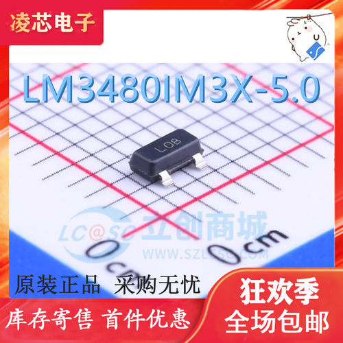 LM3480IM3X-5.0 SOT-23 100mA 5V 低差稳压器 贴片 印字L0B