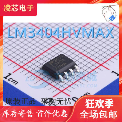 降压稳压器芯片 LM3404 L3404HVMA LM3404HVMAX 全新原装热卖