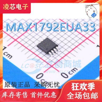 直拍 MAX1792EUA33 丝印AAAC/MAX1792EUA50 丝印AAAD MSOP-8  LDO
