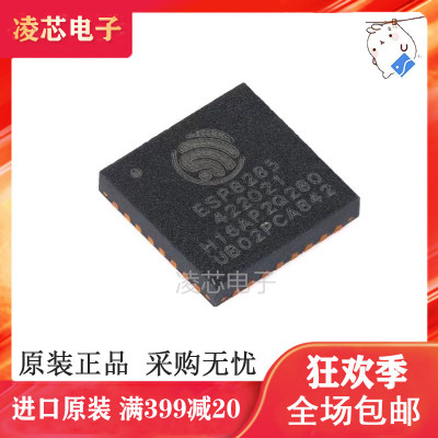 ESP8285H16 QFN-32 Wi-Fi 2MB flash 32-bit单核MCU芯片 全新原装