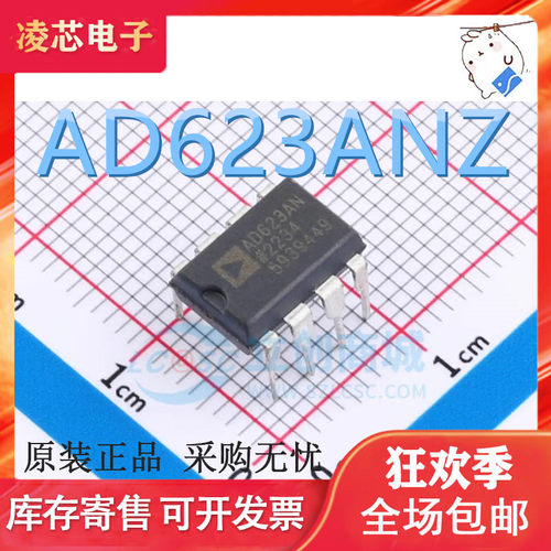 原装正品  AD623AN AD623ANZ 直插DIP8 仪器放大器芯片