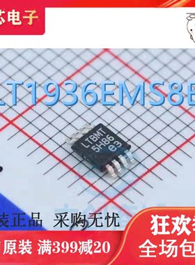 全新原装 LT1936 LT1936EMS8E#TRPBF LTBMT MSOP8 进口|原装