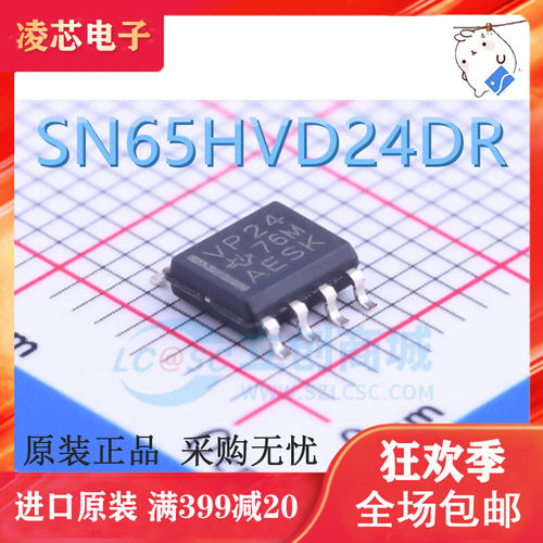 SN65HVD24DR 丝印 VP24 贴片SOP8 收发器 全新原装正品 现货
