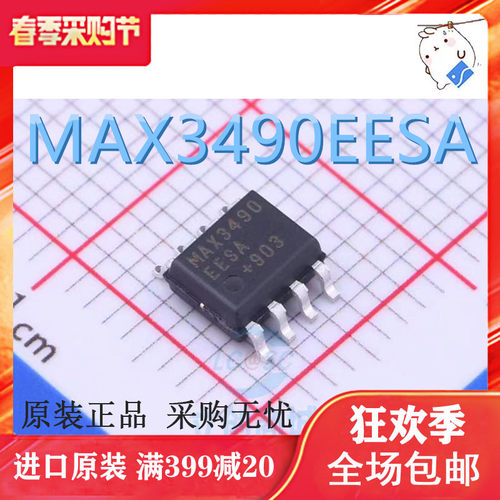MAX3490 MAX3490EESA MAX3490ECSA  SOP-8 收发器芯片 全新原装