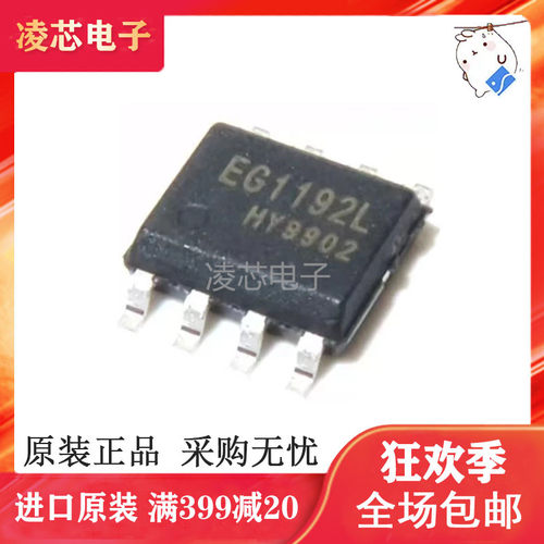 全新原装 EG1192L 封装SOP-8 零功耗使能降压DCDC 电源芯片