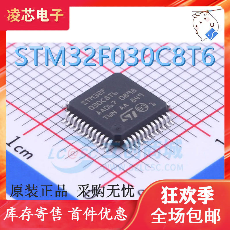 全新原装 STM32F030C8T6 微控制器 封装LQFP-48 原装STMCU芯片