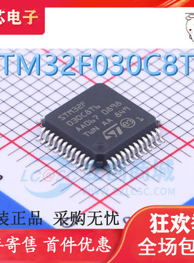 全新原装 STM32F030C8T6 微控制器 封装LQFP-48 原装STMCU芯片