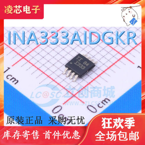 原装正品 INA333AIDGKR 丝印I333 MSOP8 贴片全新进口运算放大器