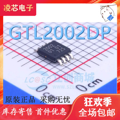 原装 | GTL2002DP GTL2002D GTL2002 MSOP8 丝印2002 集成 IC芯片