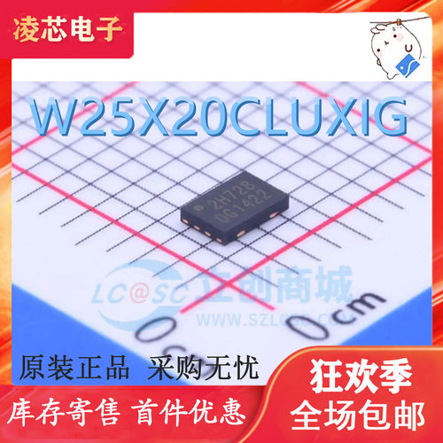 原装 | W25X20CLUXIG USON8 W25X20 存储器 集成 IC芯片