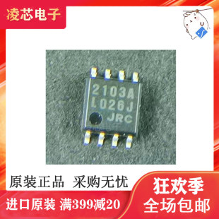 NJM2103 NJM2103M JRC2103 2103 SOP8贴片宽体音频双运放IC芯片