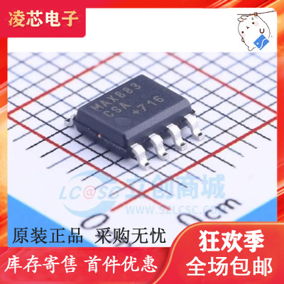 直拍 全新原装 MAX883CSA 低压差线性稳定器 线性稳压器 SOIC-8