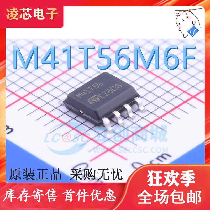 全新正品原装 时基集成芯片 M41T56M6F 贴片SOP8 丝印M41T56 现货