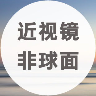 西与西里 专业配镜近视镜非球面远视镜片老花镜配眼镜