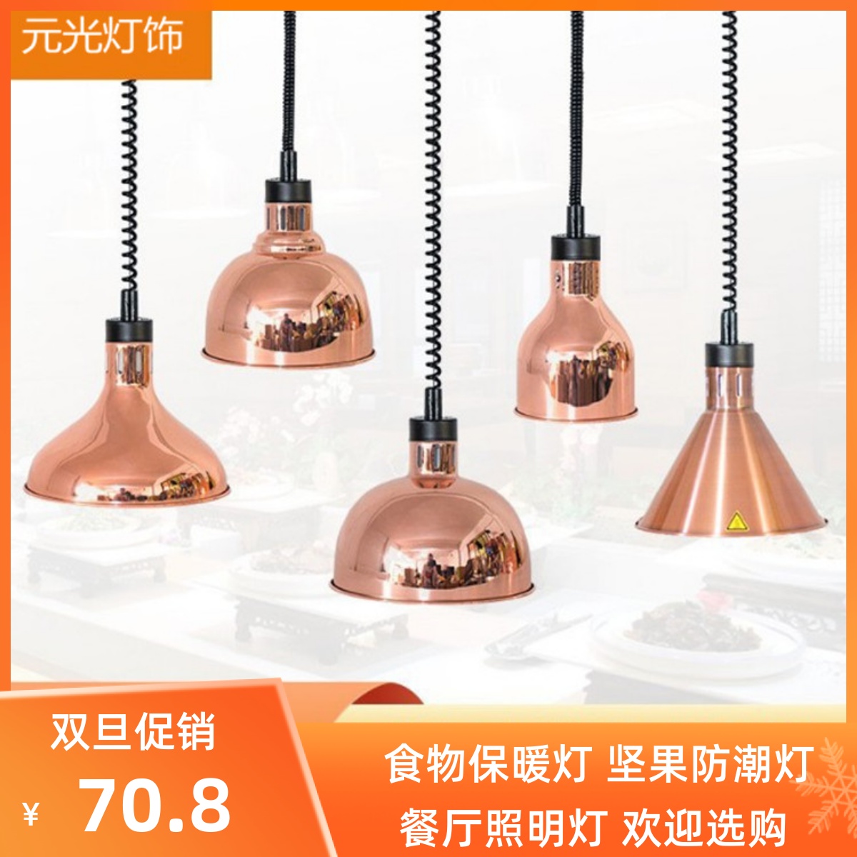 现代简约餐厅酒店厨房加热灯保温灯商超坚果炒货防潮保暖拉伸吊灯