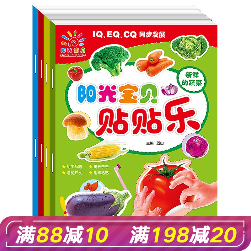 阳光宝贝贴贴乐 好吃的水果动物世界新鲜的蔬菜学数数全套4册幼儿童贴纸书动脑贴贴画粘贴纸宝宝反复贴纸益智早教图书2-3-4-5-6岁