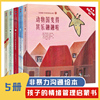 非暴力沟通绘本全5册正版包邮 长颈鹿吉拉的爱语心歌系列 3-8岁孩子情绪管理启蒙书学会如何解决冲突为人处事社交启蒙绘本|ru