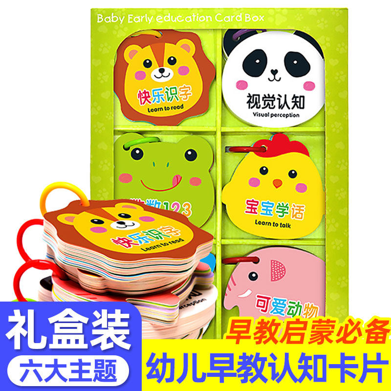 3婴儿撕不烂早教卡礼盒装儿童书本启蒙认知益智学习数字看图识字卡片0-2一3到两三岁半宝宝婴儿幼儿认物认字英语图片玩具动物12个月