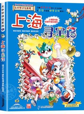 上海寻宝记正版大中华寻宝记系列江漫画书小学生儿童课外书地理科普百科全书三四五六年级阅读