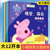 小猪佩奇书主题绘本故事全套5册儿童绘本0-3-4-6周岁好习惯培养启蒙早教幼儿园读物粉红猪小妹peppa pig佩琪动画宝宝睡前故事书籍|ru