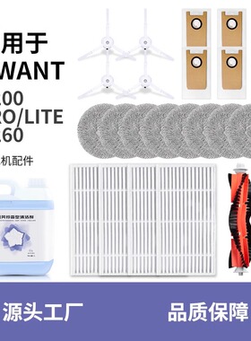 适用Uwant友望扫地机器人U200 PRO/U260配件主边刷滤网拖布清洁液