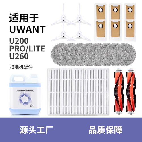 适用Uwant友望扫地机器人U200 PRO/U260配件主边刷滤网拖布清洁液