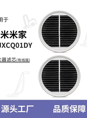 适用小米米家吸尘器米家有线版MJXCQ01DYHEPA滤芯过滤网配件耗材