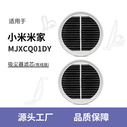 适用小米米家吸尘器米家有线版MJXCQ01DYHEPA滤芯过滤网配件耗材