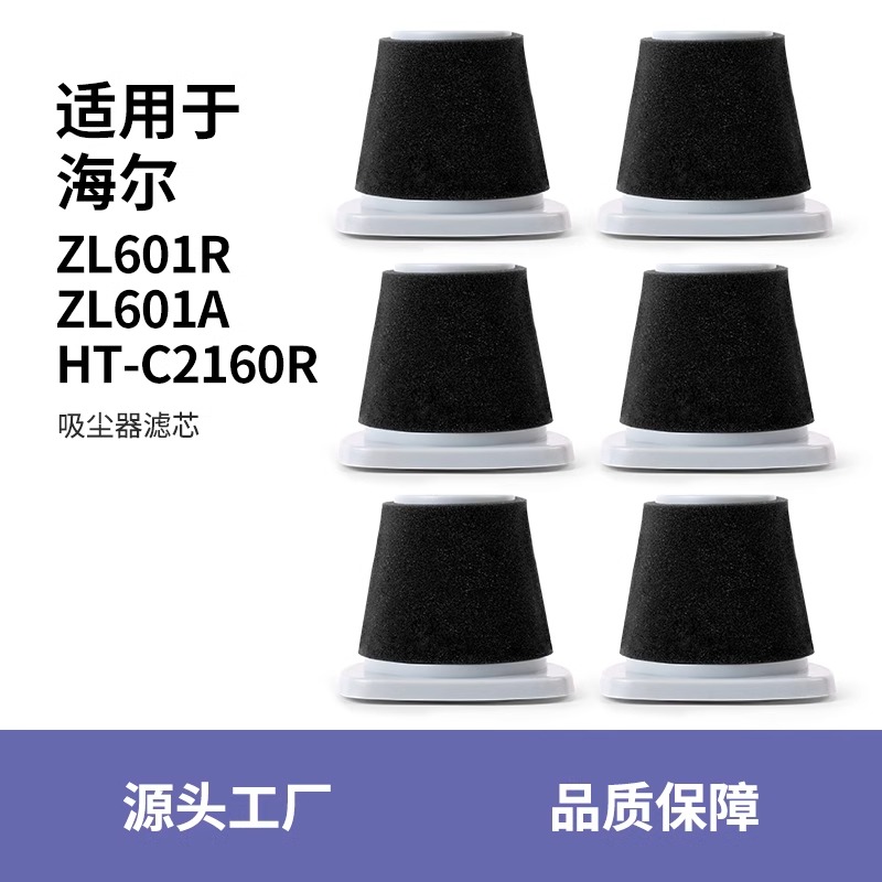 适用于海尔迷你吸尘器ZL601R ZL601A HT-C2160R配件滤网滤芯HEPA