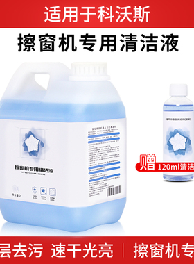 适配科沃斯窗宝擦窗机器人W1Spro清洁液洗剂W833W836W850W950玻璃