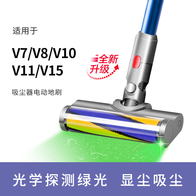 适配dyson戴森吸尘器配件V6V7/V8吸头替换显尘滚筒电动地刷激光灯