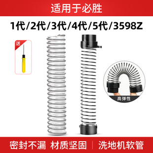 适用于必胜洗地机软管污水管1代2代3代4代5代配件3598z耗材螺纹管