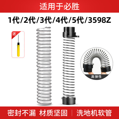 适用于必胜洗地机软管污水管1代2代3代4代5代配件3598z耗材螺纹管